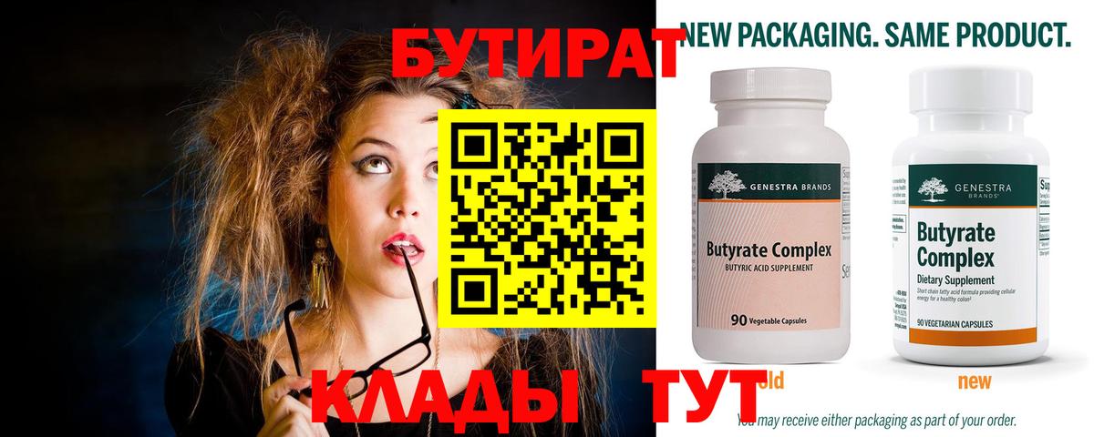 Златоуст  Бутират  Вход с VPN  Бутират вода 