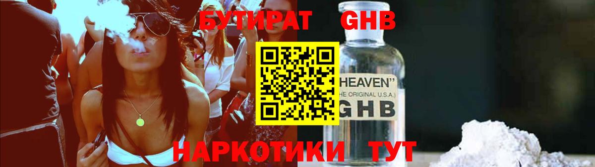 Бутират жидкий экстази Златоуст