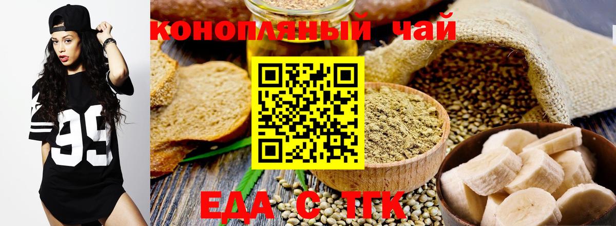 Златоуст  Печенье с ТГК конопля  Вход с VPN 