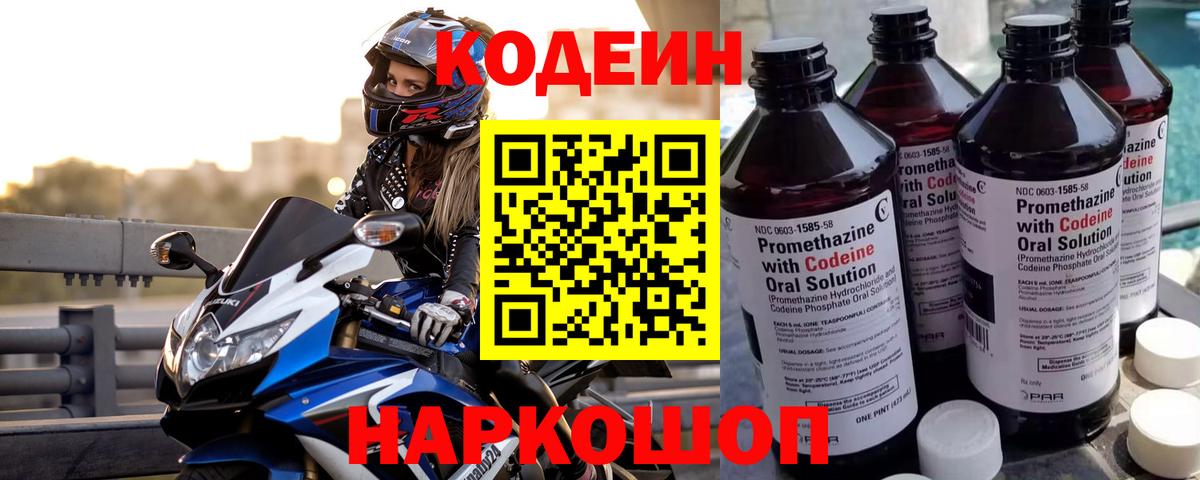 Кодеин напиток Lean (лин)  Кодеиновый сироп Lean напиток Lean (лин)  Вход с VPN  Златоуст 