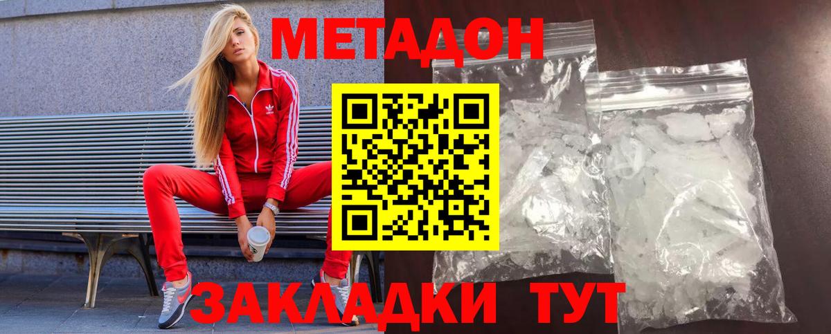 Златоуст  Метадон белоснежный  МЕТАДОН кристалл  Вход с VPN 