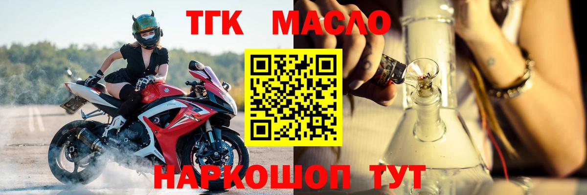 ТГК гашишное масло Златоуст